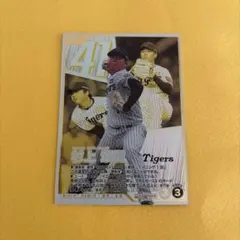プロ野球ファンスターズリーグ 柿の種 阪神タイガース 村上頌樹　パラレル
