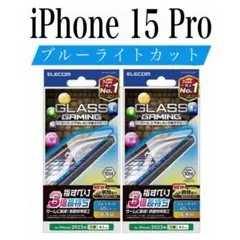 【新品】エレコム★iPhone 15 Pro★ガラスフィルム②M2