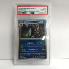 【PSA10】ブラッキー　マスターボールミラー