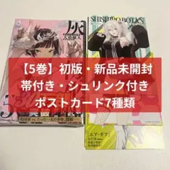 初版・新品未開封・帯付き・シュリンク付き・イラストカード付き】超人