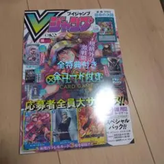 新品未使用 Ｖジャンプ　10月号　全付録付き　全コード付き　未使用未開封