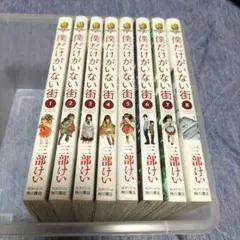 三部けい 僕だけがいない街 全巻セット 1-9巻 - メルカリ
