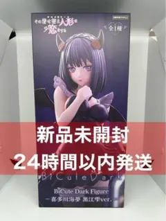 着せ恋 BiCute Dark Figure 喜多川海夢 黒江雫ver. 在庫2