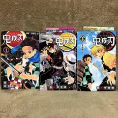 2025年最新】鬼滅の刃 3巻 初版の人気アイテム - メルカリ