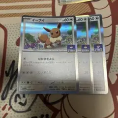 【ポケカ】イーブイジムプロモ　　3枚