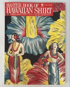 MASTER BOOK OF HAWAIIAN SHIRT 定本ハワイアンシャツ
