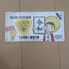 2026年最新】ゆず晦日の人気アイテム - メルカリ