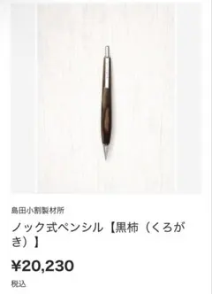 カヴェコスペシャル　木軸　黒柿 カヴェコスペシャル 木軸 黒柿 - メルカリ
