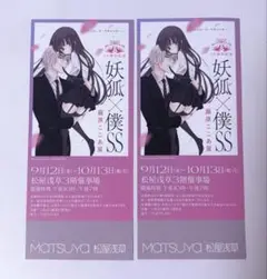 2025年最新】妖狐×僕SS 特典の人気アイテム - メルカリ