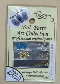 セルフネイルセット ネイルパーツ ジェルネイル
