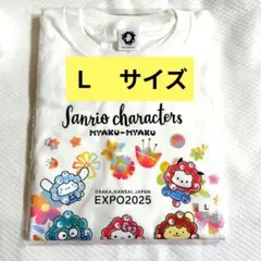 【Ｌ】✿新品未開封✿EXPO2025 サンリオミャクミャクなりきりTシャツ