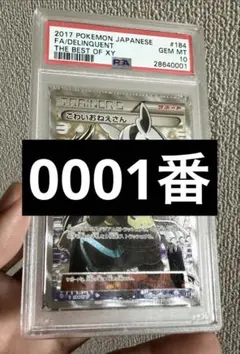 ポケモンカード こわいおねえさん PSA10のサムネイル