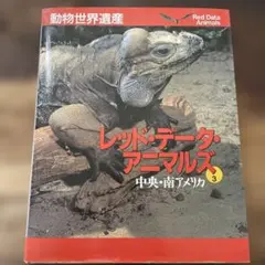 世界の動物コレクション　動物世界遺産　レッド・データ・アニマルズ　フィギュア Amazon | 海洋堂フルタ レッドデータ アニマルズ アムールトラ