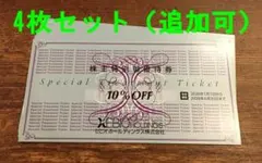 【最新】追加OK！ゼビオ株主優待割引券10%OFF4枚/期限26年6月b