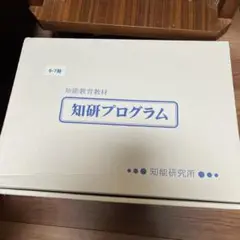 チャイルドアイズ　知研プログラム　8、9、10、11期セット チャイルドアイズ 知育 知研プログラム 第6,7,8,9,10,11期セット