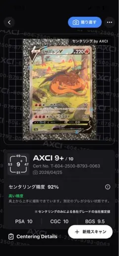 リザードンV SAR