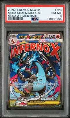 【PSA8】メガリザードンX ex 223/193 MA メガドリームex