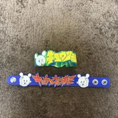 Mrs. GREEN APPLE ゼンジン未到とロワジールラバーバンドチャーム付