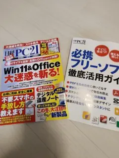PC21 2026年2月最新号！