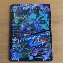 ジャヴェール