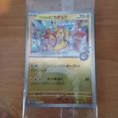 フクオカのピカチュウ P スカーレット&バイオレットスペシャルBOX ポケモン…のサムネイル