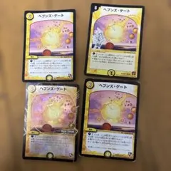 2026年最新】ヘヴンズゲートの人気アイテム - メルカリ