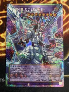 氷剣竜ミラジェイド オーバーフレーム プリズマティックシークレット