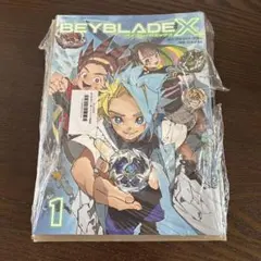BEYBLADE X 第一卷 全彩特別裝幀版 無配件 一冊
