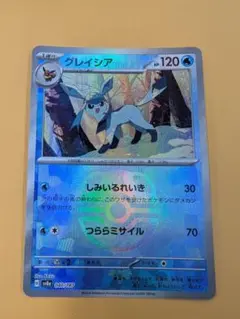 グレイシア マスターボール
