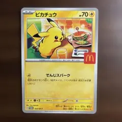 ピカチュウ MEGA 「マクドナルドオリジナル ハッピーセット　美品 ピカチュウ P MEGA 「マクドナルドオリジナル ハッピーセット2025