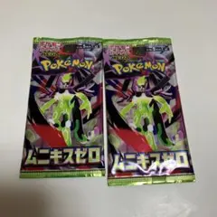 ポケモンカード　最新弾　ムニキスゼロ　未開封2パック