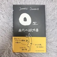 O座 自分の説明書