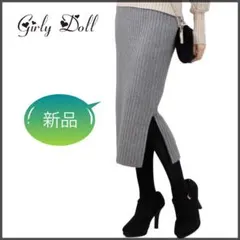 新品 Girly Doll ハイウエスト スリット リブ ニットミディ丈スカート