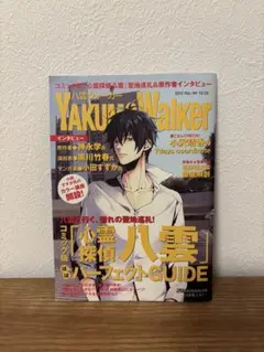 心霊探偵八雲 ほぼパーフェクトガイド