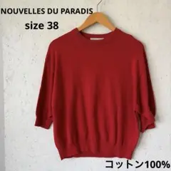 【美品】wク8 NOUVELLES DU PARADIS コットンニット38赤のサムネイル