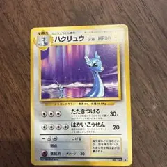 ハクリュー ポケモンカード 旧裏 - メルカリ