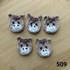 509-ハンドメイド　2026年干支　うま編みモチーフ　ピーチベージュ