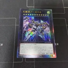 遊戯王　天霆號アーゼウス　レリーフ　②