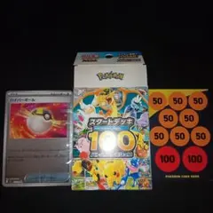 ポケモンカードスタートデッキ100ミラー未開封