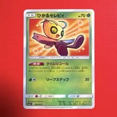 ひかるセレビィ ☆ サン&ムーン 強化拡張パック ひかる伝説 キラ 004/0