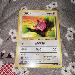 2026年最新】ポケモンカード旧裏プリンの人気アイテム - メルカリ