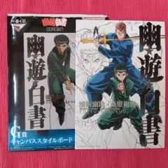 一番くじ 幽遊白書 G賞 キャンバススタイルボード