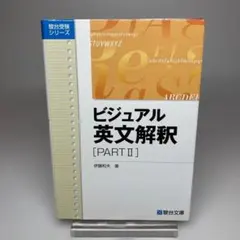 富田一彦　VERBS 一式セット　CD 下敷き 新品裁断済】富田の基礎から学ぶビジュアル英文読解構文把握編 富田