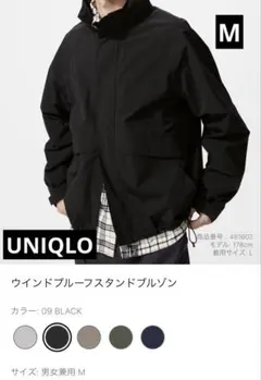 UNIQLO ウインドプルーフスタンドブルゾン　M ブラック