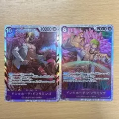 ドンキホーテ・ドフラミンゴ SR 2枚セート