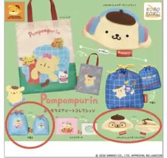 ポムポムプリン　ユーモラスアソートコレクション