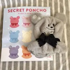 ディズニー　シークレットポンチョ　ぬい用