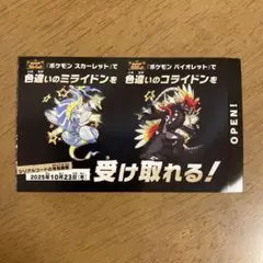ポケモン　色違い　ミライドン　コライドン　シリアルコード　新品未使用品