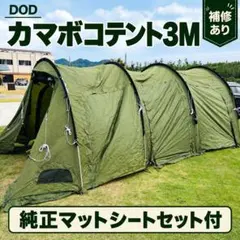 2026年最新】カマボコテント 3Mの人気アイテム - メルカリ