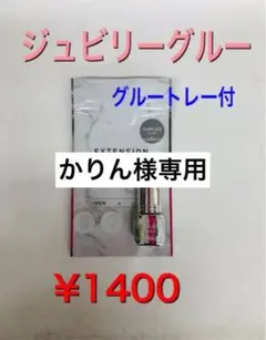 かりん様専用ページ